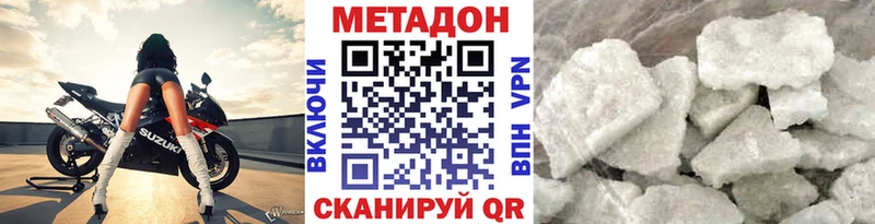 МЕТАДОН methadone  Купить закладки  Карачаевск 